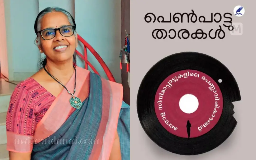 സി.എസ്. മീനാക്ഷി, പുസ്തകത്തിന്റെ കവര്‍ പേജ്‌ | Photo: Mathrubhumi