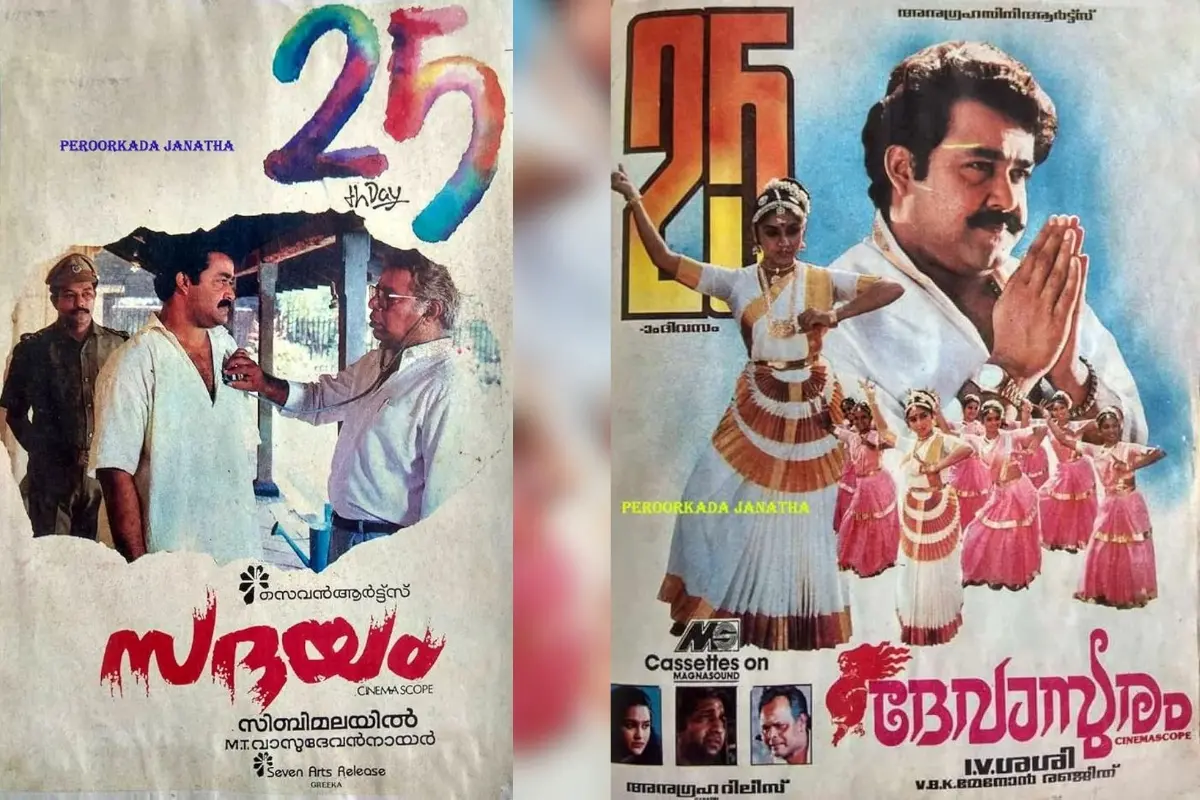 Posters of Mohanlal's acclaimed classics Sadayam and Devasuram | Photo: IMDb