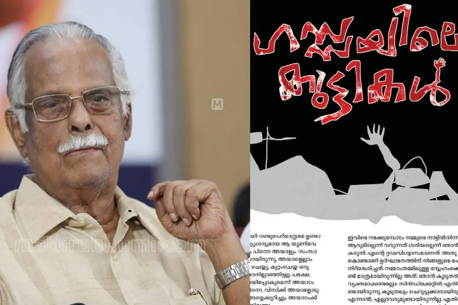 ടി. പത്മനാഭന്റെ കഥ 'ഗസ്സയിലെ കുട്ടികള്' പ്രചാരണപരിപാടിക്ക് ഉപയോഗിക്കാന് സിപിഎം