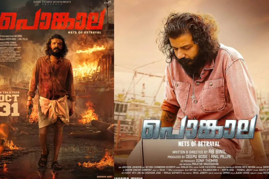 ശ്രീനാഥ് ഭാസി നായകനായി എത്തുന്ന 'പൊങ്കാല' ഒക്ടോബര് 31-ന്