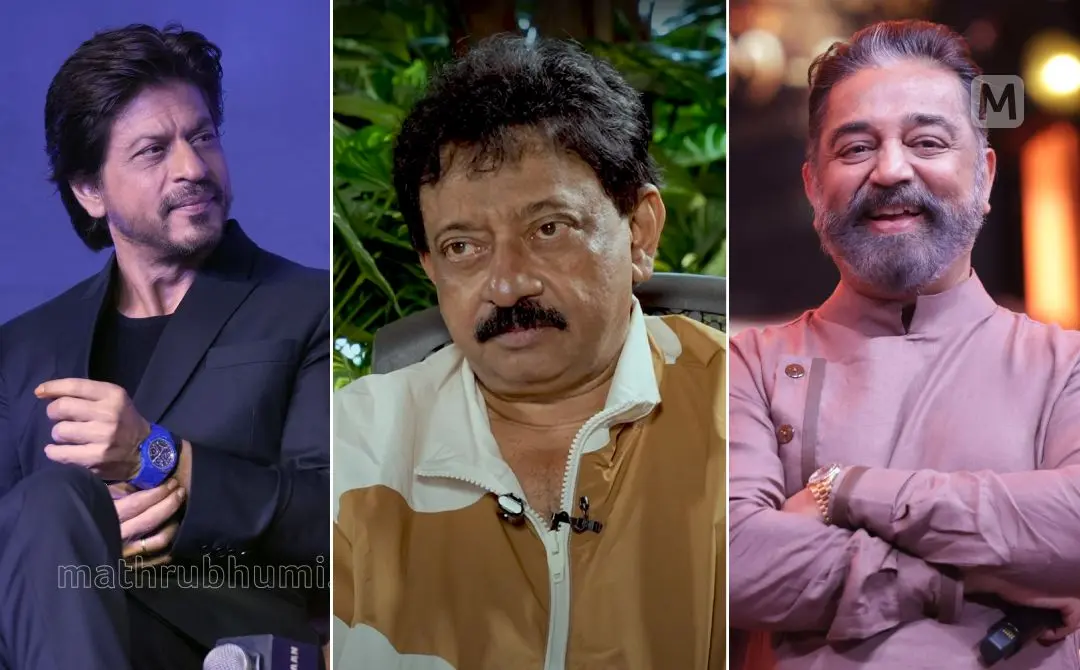 ഷാരൂഖ് ഖാൻ, രാം ​ഗോപാൽ വർമ, കമൽഹാസൻ | ഫോട്ടോ: എ.എഫ്.പി, സ്ക്രീൻ​ഗ്രാബ്, വി.രമേഷ് \ മാതൃഭൂമി