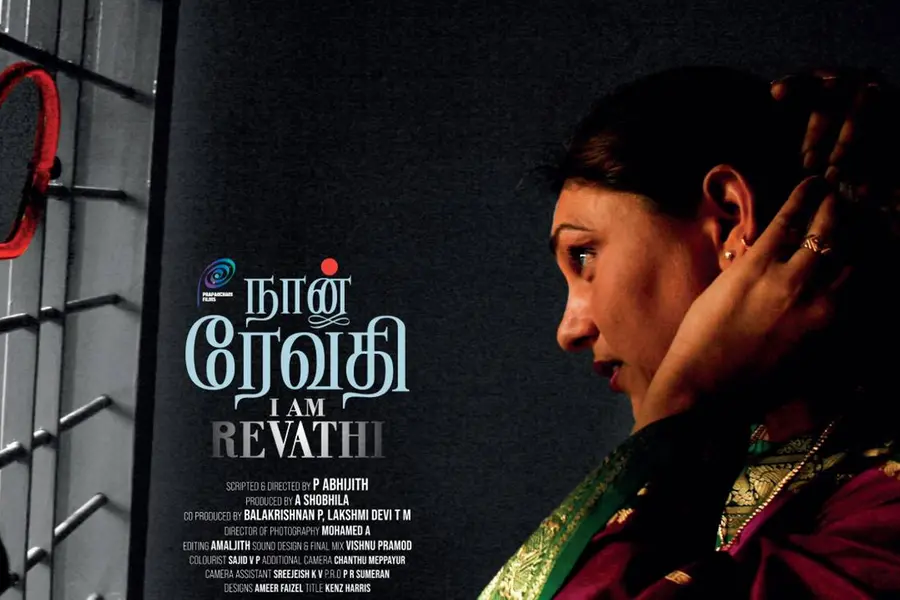 'ഞാൻ രേവതി' ടൈറ്റിൽ പോസ്റ്റർ റിലീസ് ചെയ്തു