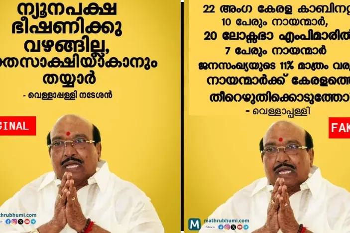 മാതൃഭൂമിയുടെ പേരിൽ പ്രചരിക്കുന്ന ഈ കാർഡ് വ്യാജം | Fact Check