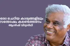 ഭക്ഷണം ആസ്വദിച്ച് കഴിക്കാനാണ് എനിക്കിഷ്ടം; 56ാം വയസിലെ ഫുഡ് വ്‌ളോഗിങ്ങിനെ പറ്റി ആശിഷ് വിദ്യാര്‍ഥി