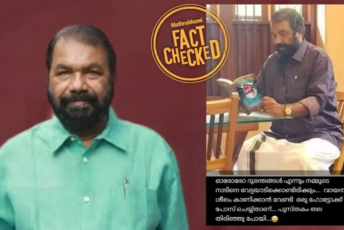 എഡിറ്റ് ചെയ്ത് നിർമിച്ച ചിത്രമാണ് മന്ത്രി ശിവൻകുട്ടിക്കെതിരായി പ്രചരിപ്പിക്കുന്നത് | Fact Check