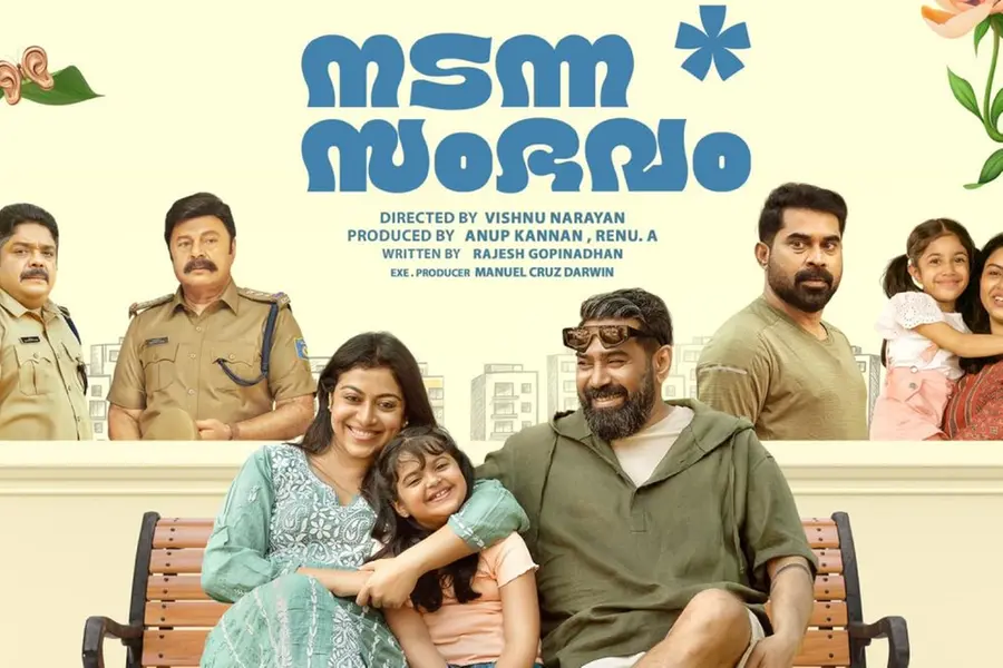 ചിരിയുണ്ട്, ഫ്രഷാണ്, പക്ഷേ വിഷയം അല്പം സീരിയസാണ്; കയ്യടിയർഹിക്കുന്നു ഈ സംഭവങ്ങൾ | നടന്ന സംഭവം റിവ്യൂ