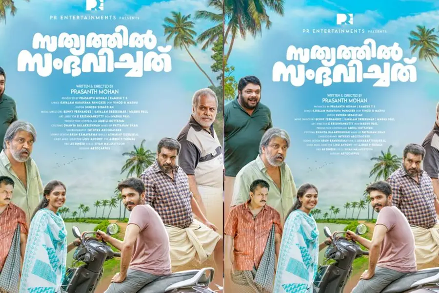 'സത്യത്തിൽ സംഭവിച്ചത് 'ഫസ്റ്റ് ലുക്ക് പോസ്റ്റർ പുറത്തിറങ്ങി
