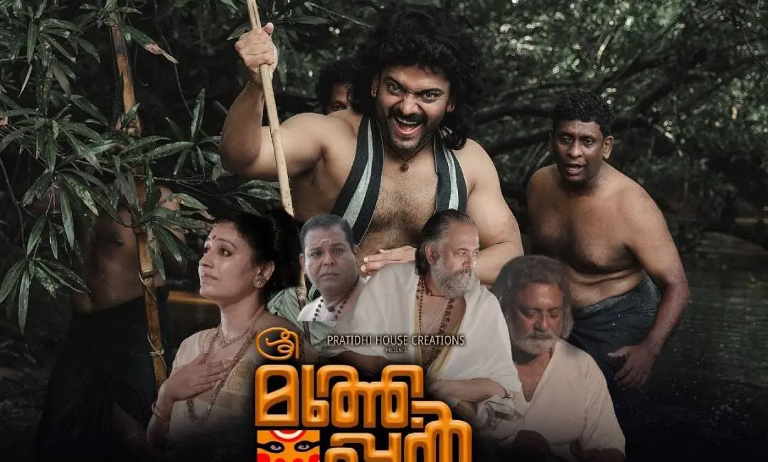 Sree Muthappan movie