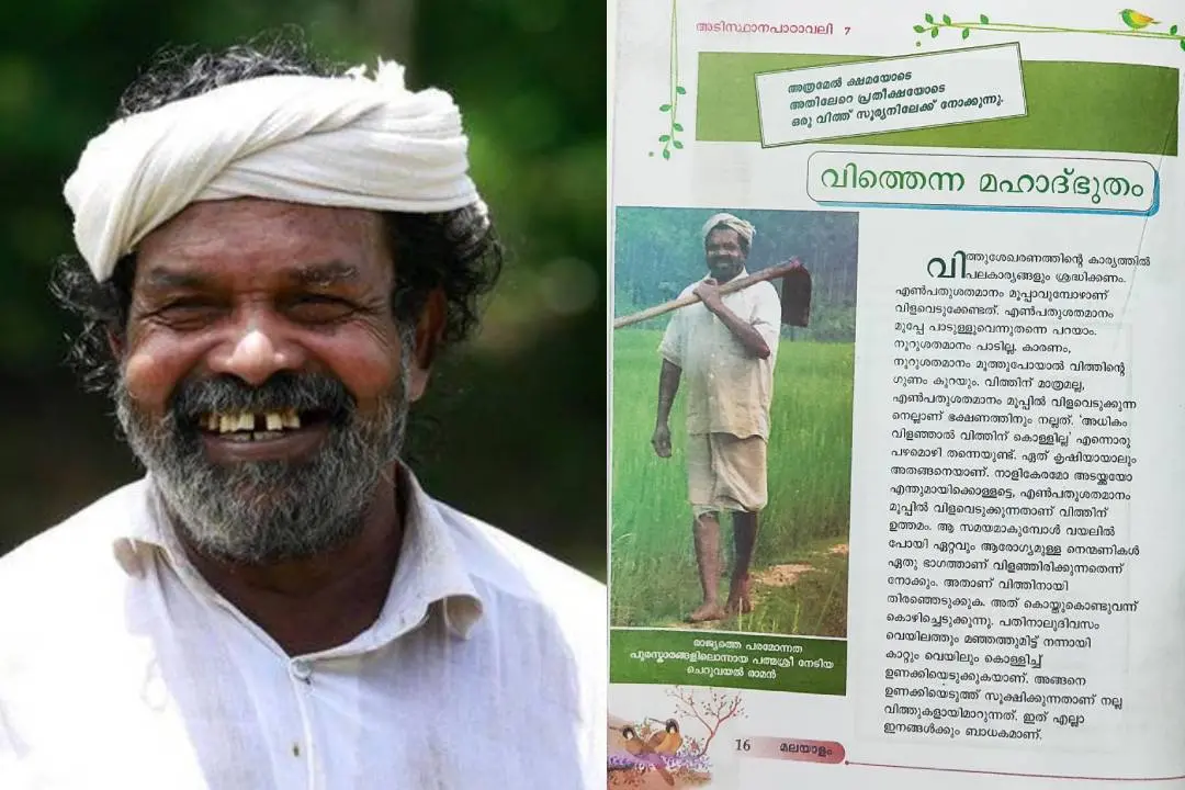 ചെറുവയൽ രാമൻ (ഫയൽ ചിത്രം), പൊതുവിദ്യാഭ്യാസ വകുപ്പിന്റെ മലയാളം ഏഴാം തരത്തിലെ പുതിയ പാഠപുസ്തകത്തിലെ പാഠഭാഗം| ഫോട്ടോ: രമേഷ്കുമാര് വെള്ളമുണ്ട