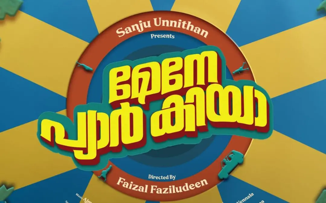 ചിത്രത്തിൻ്റെ പോസ്റ്റർ