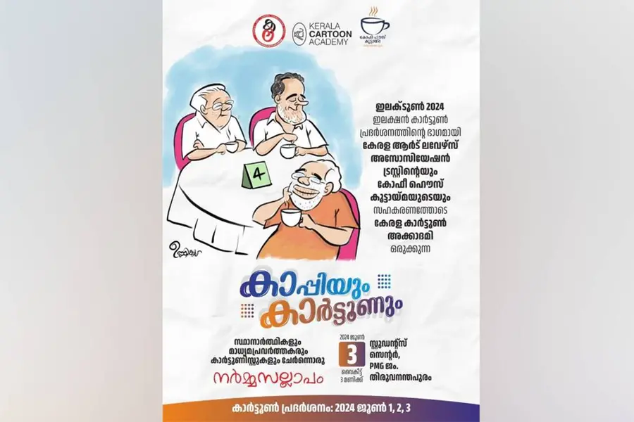 ഫലപ്രഖ്യാപനത്തിനു മുന്നേ ചിരിപ്പൂരം
