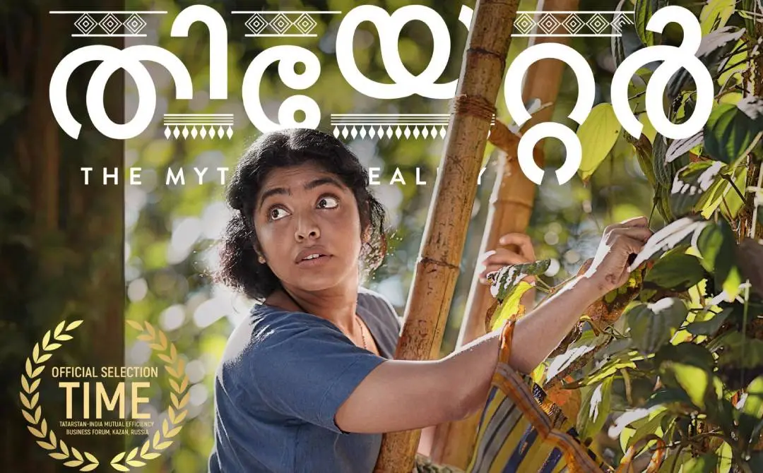തിയേറ്റർ എന്ന ചിത്രത്തിന്റെ പോസ്റ്റർ | ഫോട്ടോ: അറേഞ്ച്ഡ്