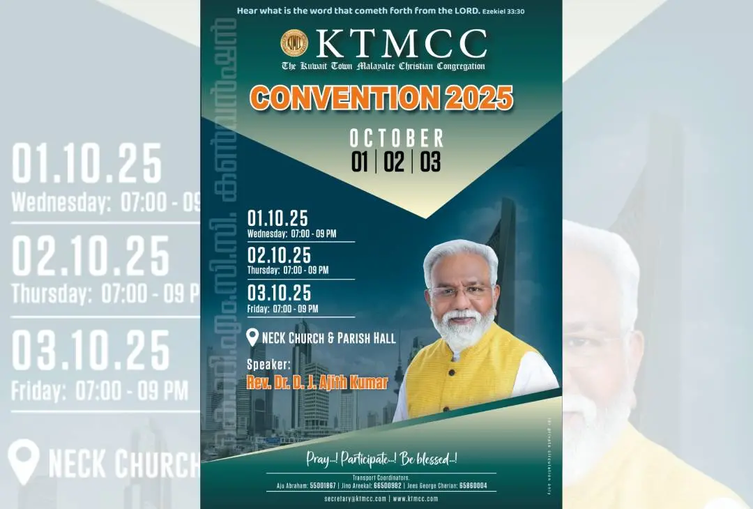 കെ.ടി.എം.സി.സി 2025 വാര്ഷിക കണ്വന്ഷന്