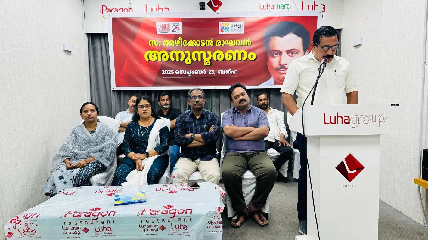 കേളി കലാ സാംസ്കാരിക വേദി സംഘടിപ്പിച്ച അഴീക്കോടൻ രാഘവൻ അനുസ്മരണം