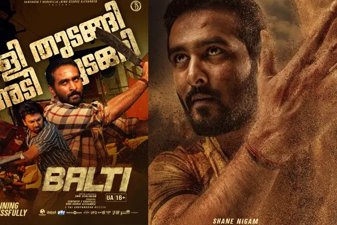 ഇടിവെട്ട് ആക്ഷനുമായി 'ബൾട്ടി' തിയേറ്ററുകളിൽ; ഷെയിൻ നിഗത്തിന്റെ 25-ാം സിനിമയ്ക്ക് ഗംഭീര പ്രതികരണം