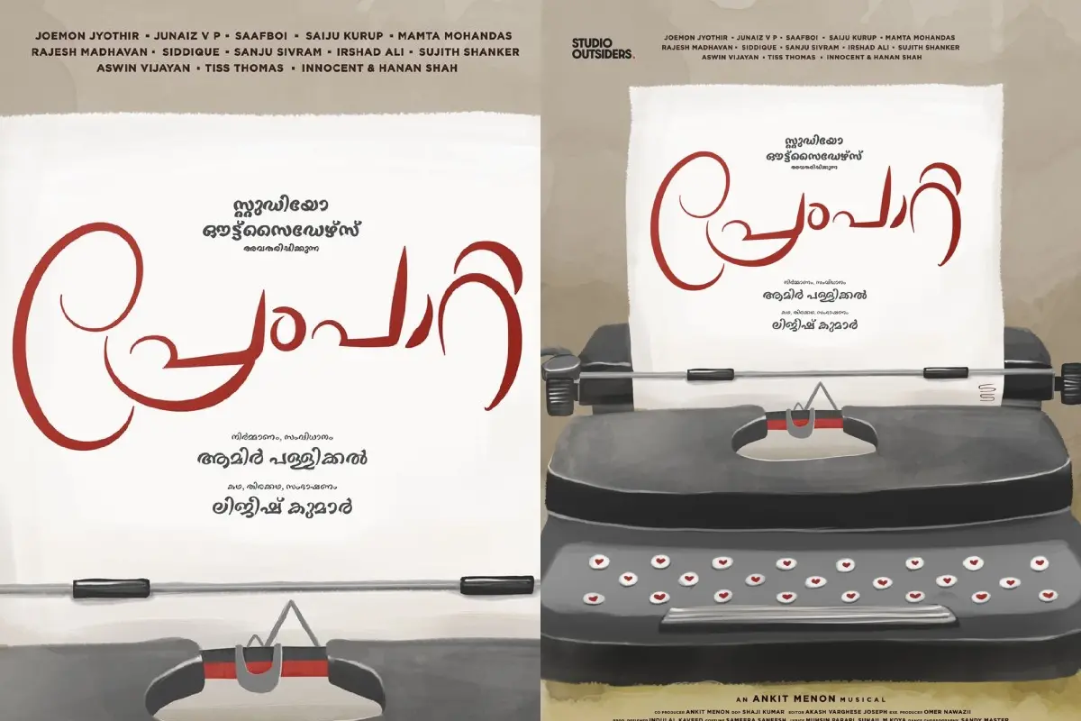 'പ്രേംപാറ്റ' അനൗൺസ്മെന്റ് പോസ്റ്റര്