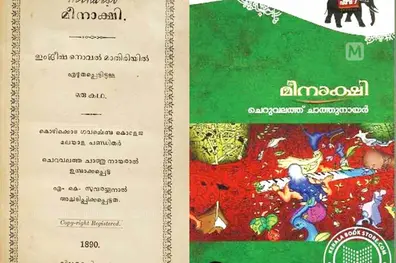Celebrating ‘Meenakshi’: Revisiting the lost gem of Malayalam novels