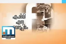 FB: the hate place - Nammalariyanam