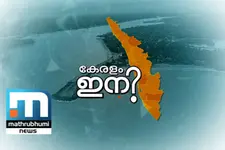 What's next for Kerala? - Special Program