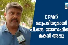 Apu Joseph, Son Of PJ Joseph, Trades Barbs With CPM