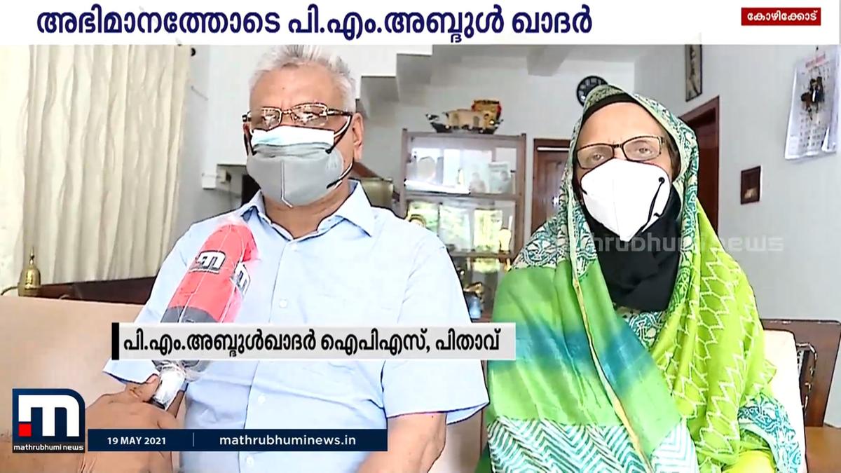 PA Mohammed Riyas's Father Recalls His Son's Growth | Mathrubhumi TV