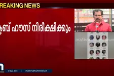 ക്ലബ്ബ് ഹൗസിൽ തീവ്രഗ്രൂപ്പുകൾ; നിരീക്ഷിക്കാനൊരുങ്ങി പോലീസ്