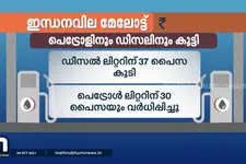ഇന്ധനവിലയിൽ ഇന്നും വർധന; ഡീസലിന് 37 പൈസയും പെട്രോളിന് 30 പൈസയും കൂടി
