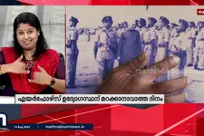 സ്വാതന്ത്ര്യ പുലരിയോടെ ഇന്ത്യൻ എയർഫോഴ്സിന്‍റെ ഭാഗമായ ബ്രിട്ടീഷ് എയർഫോഴ്സ് ഉദ്യോഗസ്ഥൻ