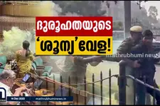 ദുരൂഹതയുടെ ശൂന്യവേള | Parliament Breach | LokSabha