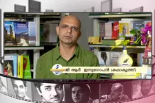 ഈ പാട്ട് കേട്ടിട്ടാണ് എനിക്ക് ഇന്ദുഗോപനെന്ന് പേരിടുന്നത്; പാട്ടോർമകളുമായി ജി ആർ ഇന്ദുഗോപൻ