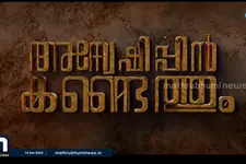 ആകാംക്ഷ നിറച്ച് ടൊവിനോയുടെ അന്വേഷിപ്പിൻ കണ്ടെത്തും ടീസർ പുറത്ത്