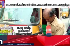പൊള്ളും പെട്രോൾ വില; എന്നെങ്കിലും കുറയുമായിരിക്കും, പെട്രോൾ വില കുറയുന്നതും കാത്ത് ജനം