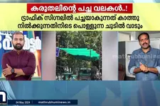 ട്രാഫിക് സിഗ്നലുകൽക്ക് മുകളിൽ വലിച്ചു കെട്ടി പച്ച തുണി; വെയിലിനെ ചെറുക്കാൻ ഒരു പുതുച്ചേരി മാതൃക