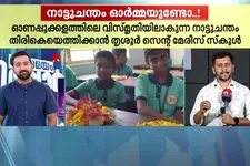 തുമ്പയും തെച്ചിയും കാക്കപ്പൂവും മുക്കുറ്റിയും... ക്ലാസ്മുറിയിലെ ഈ നാനോ പൂക്കളം ഹിറ്റാണ്!