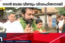 വിവാദങ്ങൾക്കിടെ നടൻ ബാല വിവാഹിതനായി