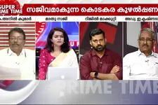 കൊടകര കത്തുമോ വീണ്ടും? - സൂപ്പർ പ്രൈം ടൈം