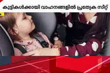 വാഹനങ്ങളിൽ കുട്ടികൾക്കായി സുരക്ഷാ സീറ്റുകൾ; ബോധവത്കരണവുമായി സൗദി അറേബ്യ