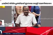 നാടുവിട്ടത് മാനസിക പ്രയാസം കാരണമെന്ന് ബന്ധുക്കൾ; ഡെപ്യൂട്ടി തഹസിൽദാർ ചാലിബ് തിരിച്ചെത്തി