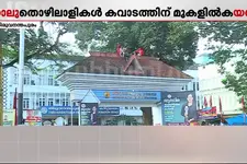 ശുചീകരണ തൊഴിലാളികളുടെ സമരം; കവാടത്തിന് മുകളിൽകയറി തൊഴിലാളികളുടെ പ്രതിഷേധം