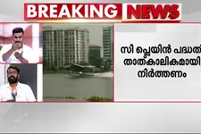 സീപ്ലെയിൻ പദ്ധതി താത്കാലികമായി നിർത്തിവെക്കണം; ആവശ്യവുമായി മത്സ്യത്തൊഴിലാളി കോൺഫെഡറേഷൻ