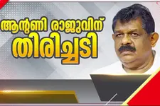 ആന്റണി രാജുവിന് തിരിച്ചടി; തൊണ്ടിമുതൽ കേസിൽ വിചാരണ നേരിടണമെന്ന് സുപ്രീംകോടതി