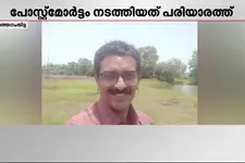 'ADM-ന്‍റെ മൃതദേഹം പരിയാരത്ത് പോസ്റ്റുമോർട്ടം ചെയ്യരുതെന്ന് കണ്ണൂർ കളക്ടറോട് ആവശ്യപ്പെട്ടിരുന്നു'