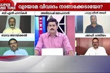 വ്യായാമ വിവാദം നാണക്കേടായോ? സിപിഎമ്മിന് കൈപൊള്ളിയോ?- സൂപ്പർ പ്രൈം ടൈം