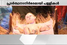 പ്രത്യാശയുടെ തിരുപ്പിറവിയിൽ ക്രിസ്തുമസ് ആഘോഷിച്ച് ലോകം