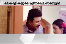 നന്മ നിറഞ്ഞ കഥകൾ പറഞ്ഞ പറഞ്ഞ സംവിധായകൻ; സത്യൻ അന്തിക്കാടിന്റെ സിനിമകളിലൂടെ...