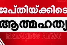 വീട് ജപ്തിചെയ്യാൻ ഉദ്യോഗസ്ഥരെത്തിയപ്പോൾ ആത്മഹത്യക്ക് ശ്രമിച്ച വീട്ടമ്മ മരിച്ചു