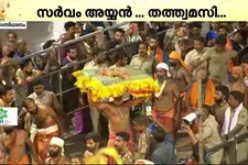 തിരുവാഭരണ ഘോഷയാത്ര സന്നിധാനത്തേക്ക് ! ശരണംവിളികളോടെ വരവേറ്റ് ഭക്തർ