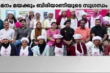 ആലപ്പുഴയിലെ കാറ്റിന് ബിരിയാണി മണം; ആരാവും ബിരിയാണി ക്വീൻ