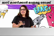 'തോക്ക് കോമഡി കഥാപാത്രമാകുമ്പോൾ! മലയാള സിനിമയിലെ 'തുപ്പാക്കി കഥകൾ' എന്നും വെറൈറ്റി തന്നെ