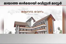 മലയാളികൾ എക്കാലവും നെഞ്ചേറ്റിയ രവീന്ദ്രസംഗീതം; രവീന്ദ്രൻ മാസ്റ്ററുടെ പേരിൽ സ്മാരകം ഒരുങ്ങുന്നു